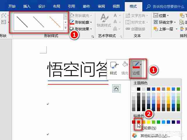 word文档中如何设置红色和蓝色双下划线？