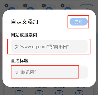 QQ浏览器怎么添加直达网站 QQ浏览器新增首页直达网址教程分享