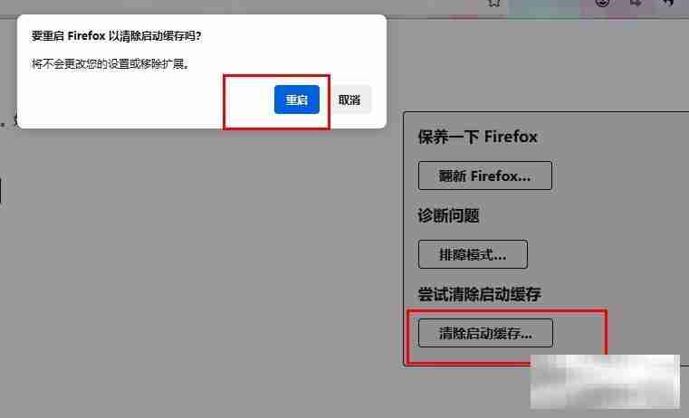 火狐浏览器清除启动缓存的方法