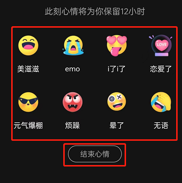 QQ音乐怎么设置在听心情 QQ音乐设置在听心情