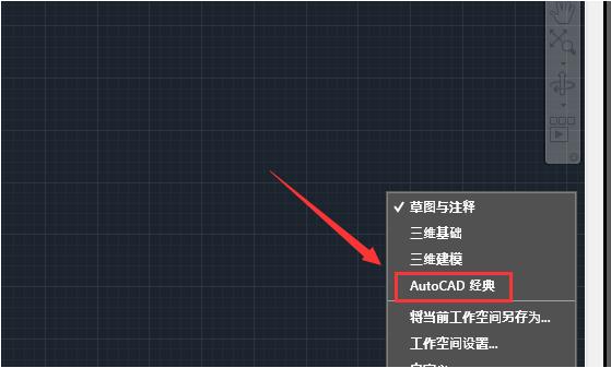 Auto CAD2019怎么换成经典模式 Auto CAD2019教程