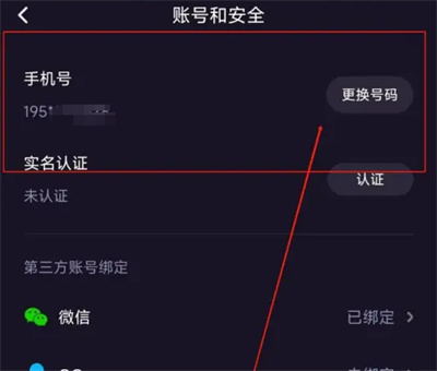 微光更换绑定手机号方法步骤 微光怎么更换绑定手机号