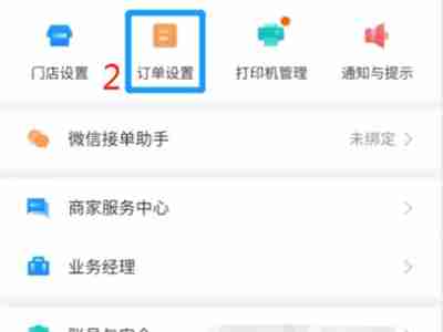 饿了么商家如何设置预订单 饿了么商家编辑预订信息教程一览