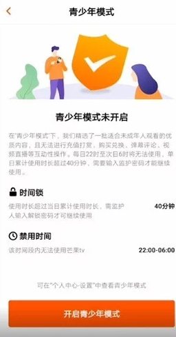 芒果tv青少年模式怎么设置 青少年模式设置方法