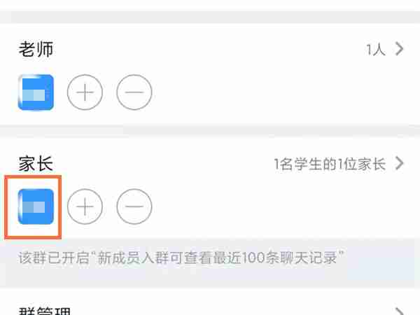 钉钉班级群如何设置家长身份 钉钉修改家长群聊身份步骤介绍