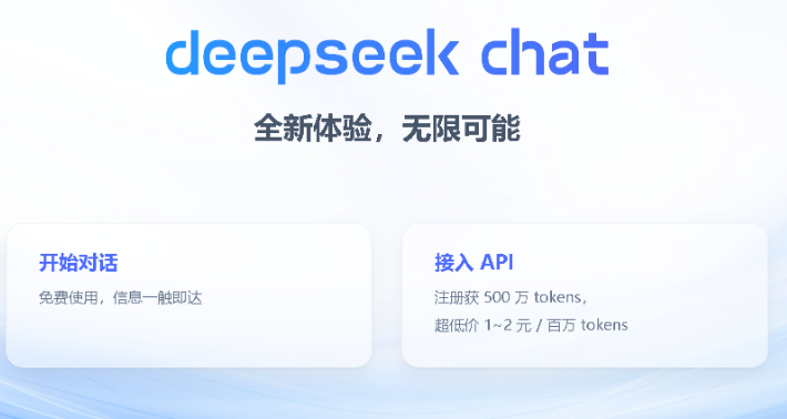 deepseek官网下载