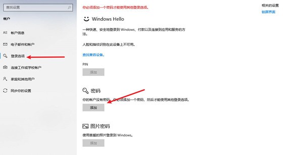 win10系统怎么设置开机密码_win10系统设置开机密码教程