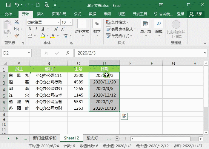 5个Excel表格操作技巧，再不收藏就是你的错了