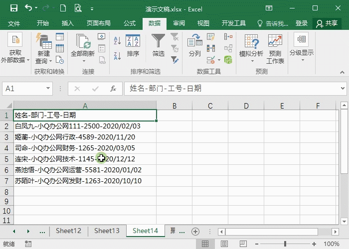 5个Excel表格操作技巧，再不收藏就是你的错了