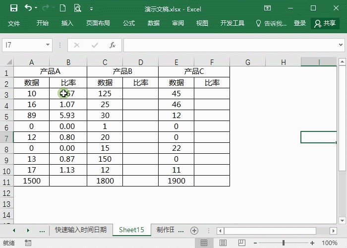 5个Excel表格操作技巧，再不收藏就是你的错了