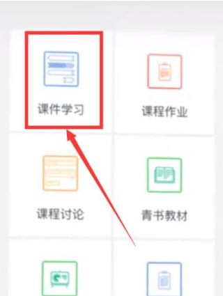 青书学堂怎么快速刷课 快速刷课的操作方法