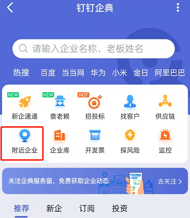 钉钉在哪查看附近企业 钉钉查询附近企操作一览