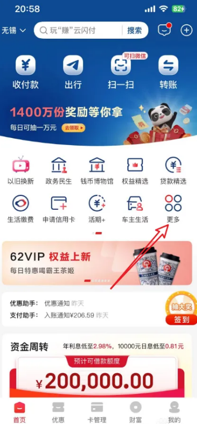 云闪付在哪查看个人征信报告 云闪付个人征信报告查看流程一览