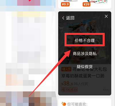 淘宝怎么反映商品价格不合理 淘宝投诉商品乱价方法分享
