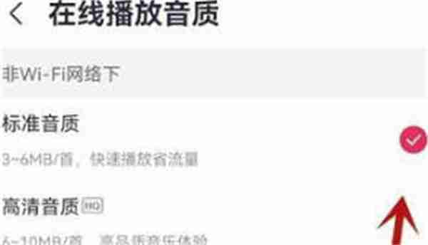 咪咕音乐如何设置歌曲音质 咪咕音乐设置歌曲音质操作步骤