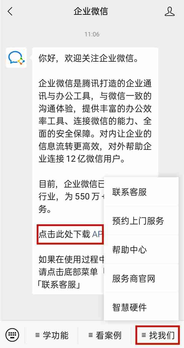 企业微信如何从入口进入 微信查找企业微信入口流程一览