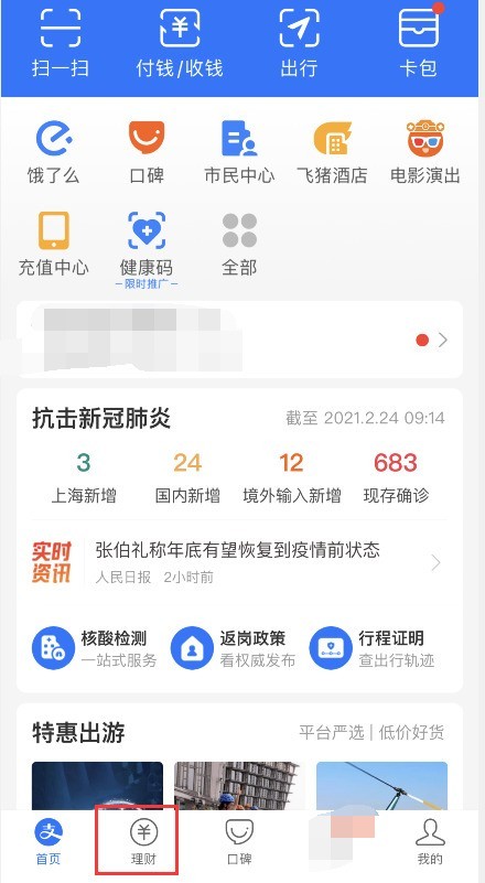 支付宝怎么开通享攒钱_支付宝享攒钱启用教程