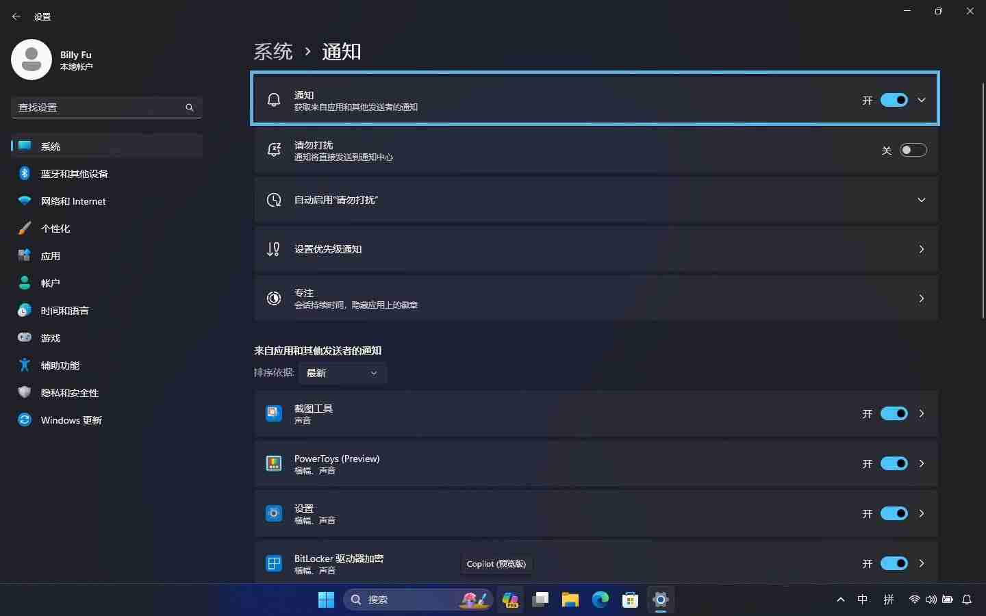 让你专注工作免受打扰! 教你6招玩转Windows11通知管理