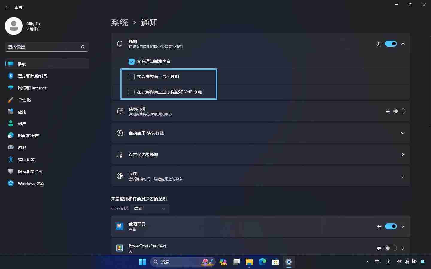 让你专注工作免受打扰! 教你6招玩转Windows11通知管理