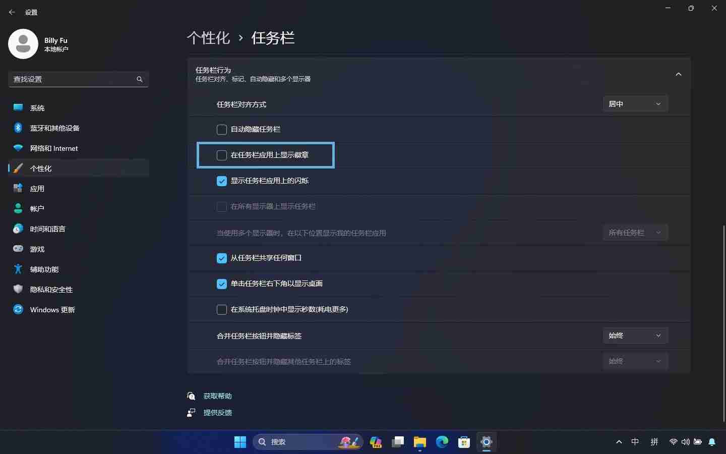 让你专注工作免受打扰! 教你6招玩转Windows11通知管理