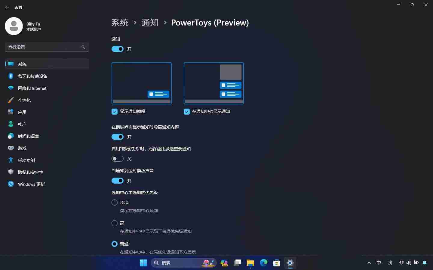 让你专注工作免受打扰! 教你6招玩转Windows11通知管理