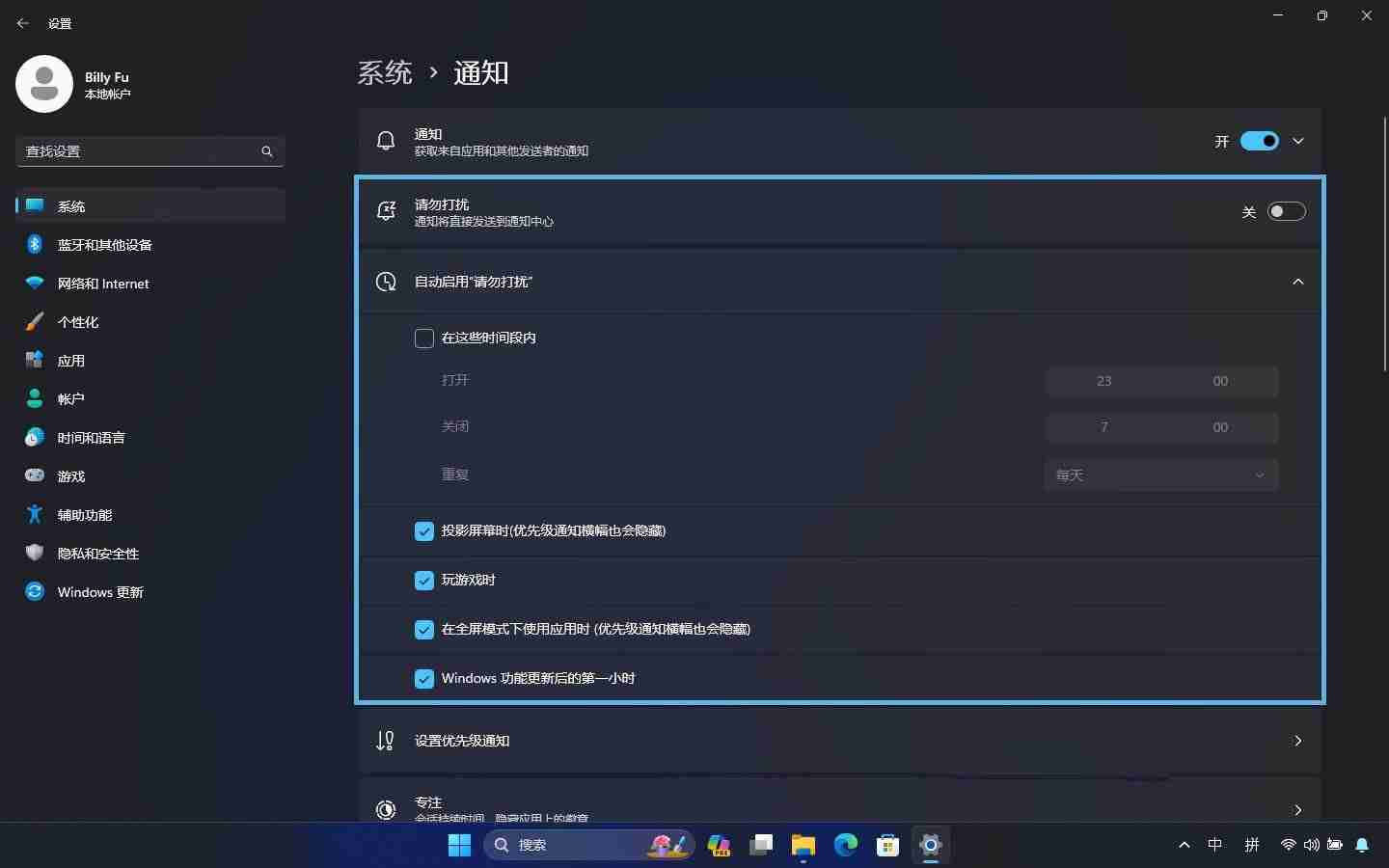 让你专注工作免受打扰! 教你6招玩转Windows11通知管理