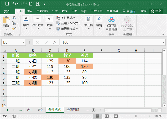 Excel条件格式有多强，你绝对想不到可以这么用！