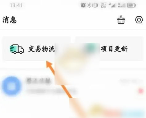 摩点app怎么查物流 摩点查看交易物流方法