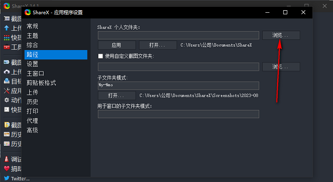 ShareX怎么更改文件保存路径