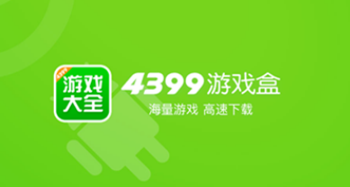 4399游戏盒怎么屏蔽游戏通知 4399游戏盒关闭游戏消息推送教程一览