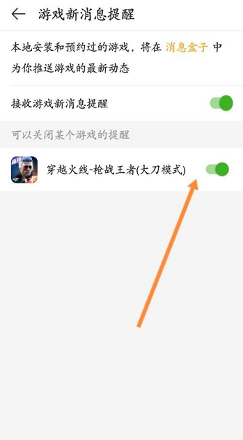 4399游戏盒怎么屏蔽游戏通知 4399游戏盒关闭游戏消息推送教程一览