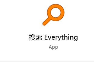 Everything怎样搜索本地图片_Everything搜索本地的图片方法