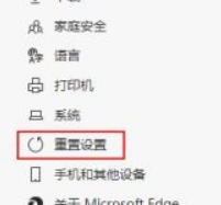 Edge浏览器怎么重置应用设置 Edge浏览器重置设置方法