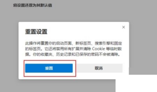 Edge浏览器怎么重置应用设置 Edge浏览器重置设置方法