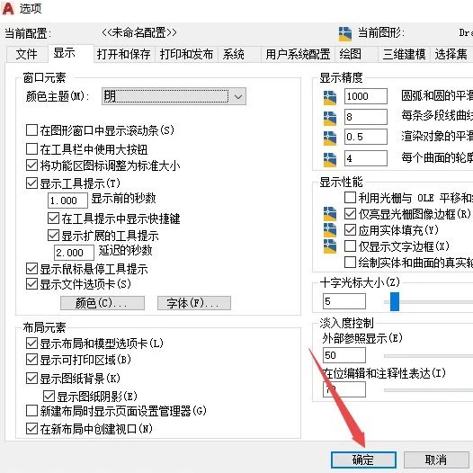 AutoCAD2020怎么更改颜色主题_主题颜色修改教程