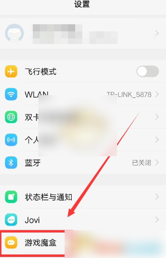 vivo游戏魔盒怎么添加应用 添加应用操作方法