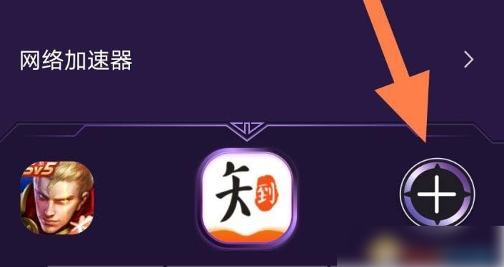 vivo游戏魔盒怎么添加应用 添加应用操作方法