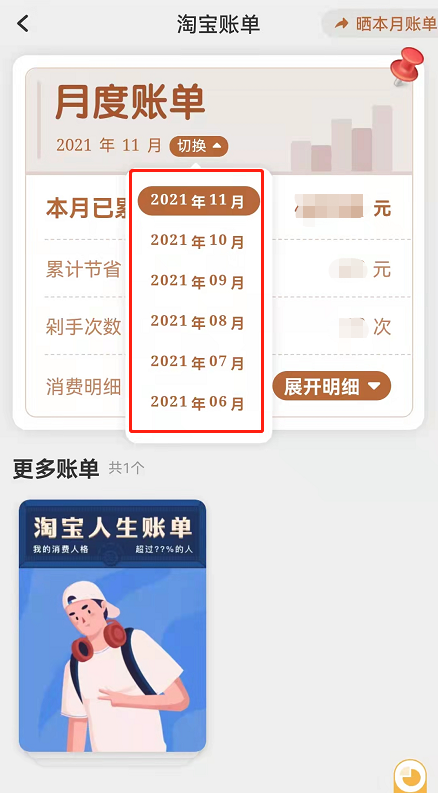 淘宝月度账单怎么看历史账单记录 淘宝月度账单切换月份步骤介绍