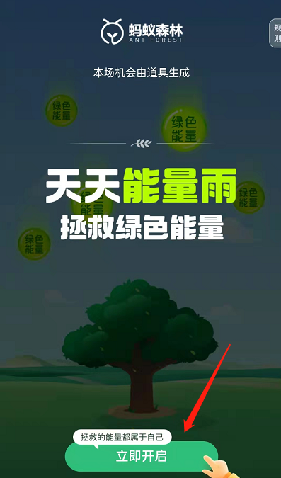 支付宝蚂蚁森林限时能量雨怎么使用 支付宝蚂蚁森林限时能量雨获得及使用方法介绍