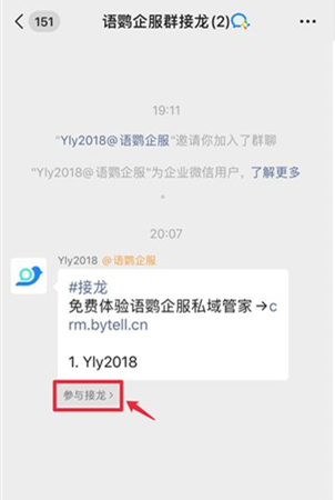 企业微信如何进行接龙 企业微信接龙流程介绍