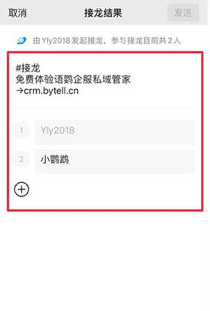 企业微信如何进行接龙 企业微信接龙流程介绍