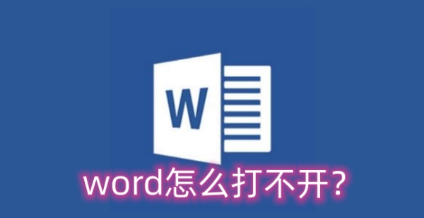 word为什么打不开