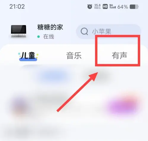 小度app怎么听喜马拉雅