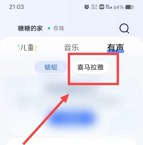 小度app怎么听喜马拉雅