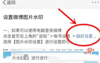 微博图片水印位置在哪修改 微博图片水印位置修改方法