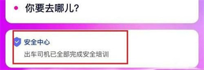 花小猪关闭实时位置方法步骤 花小猪怎么关闭实时位置