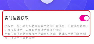 花小猪关闭实时位置方法步骤 花小猪怎么关闭实时位置