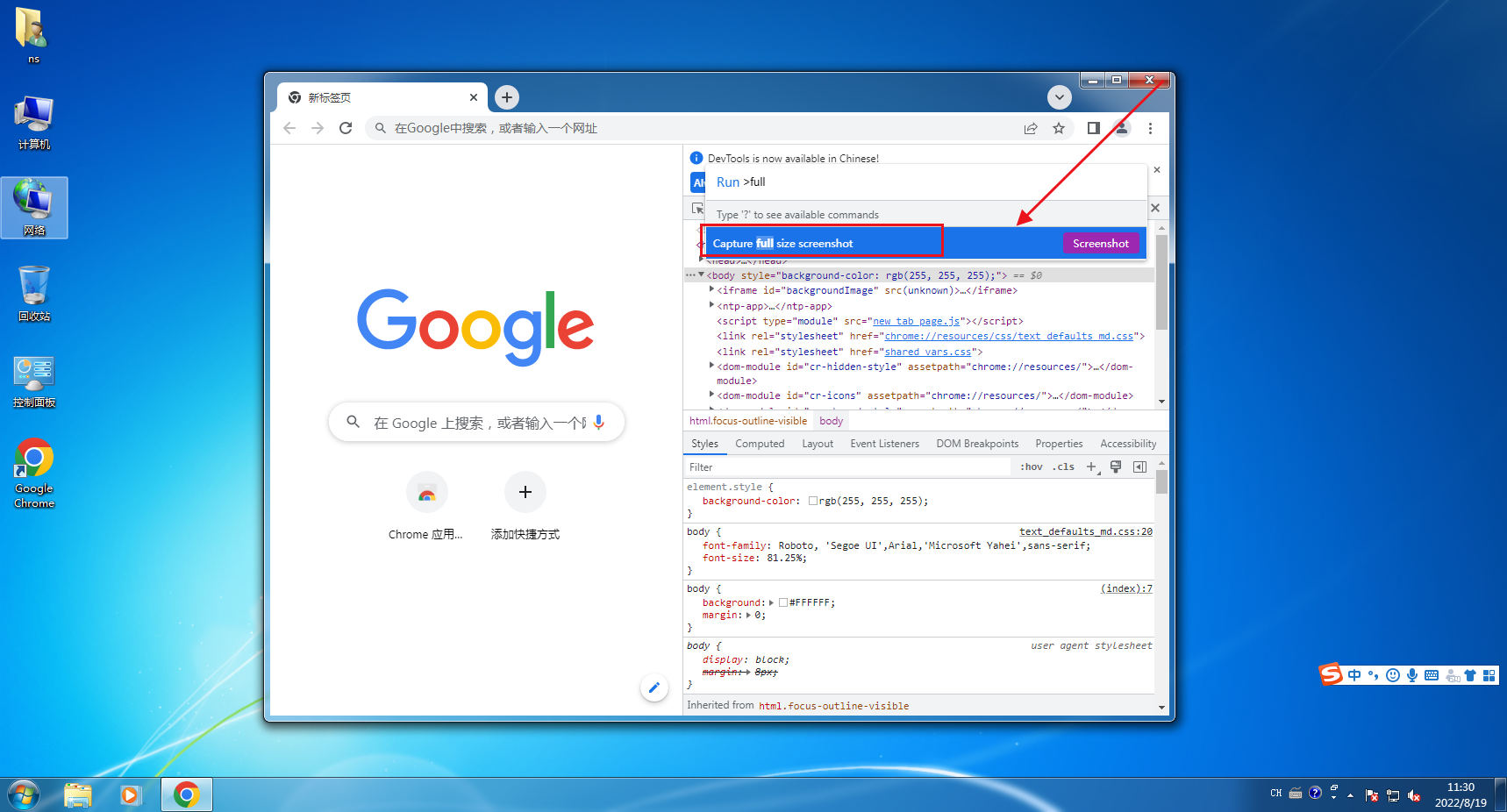 chrome浏览器进行滚动截长图怎么操作 chrome浏览器进行滚动截长图的方法