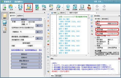 按键精灵怎么使用 按键精灵使用教程