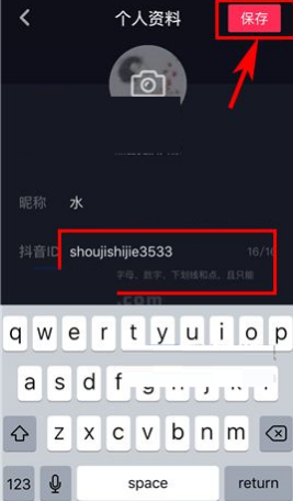 抖音怎么修改昵称 昵称修改方法